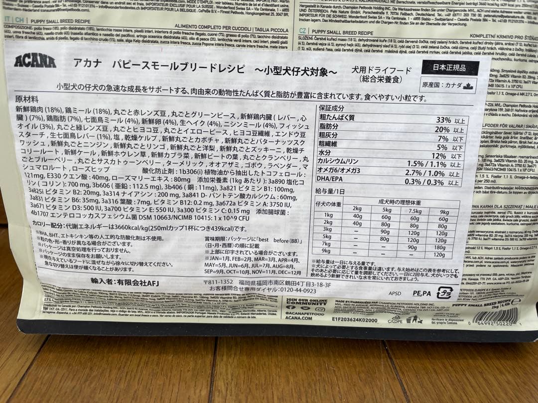 ACANA Puppy Small Breed Recipe 2袋セット