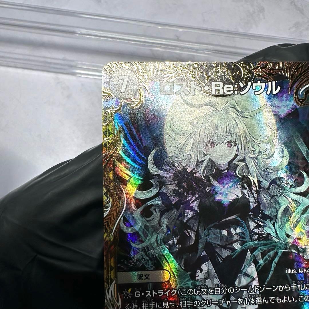 【極美品】ロスト・Re:ソウル 金トレジャー 1枚 自引き ローダー付き