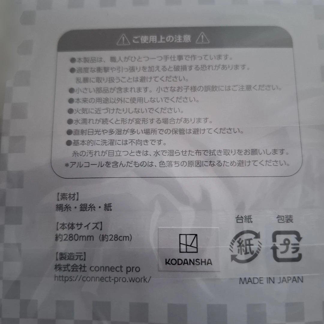 ノラガミ　新春京都巡り　御朱印　水占い　ご縁紐　未使用新品