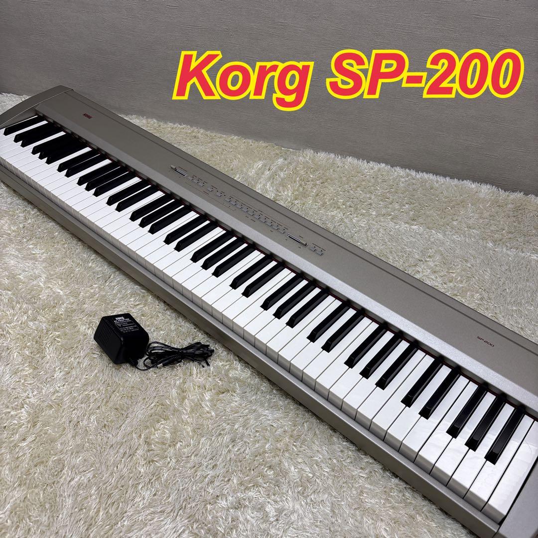 【美品】 動作確認済み KORG SP-200 鍵盤88 電子ピアノ