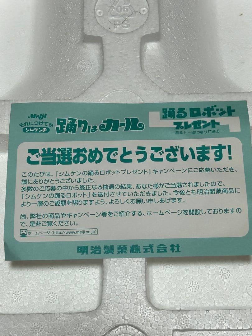 【希少・1500体限定】シムケンの踊るロボット