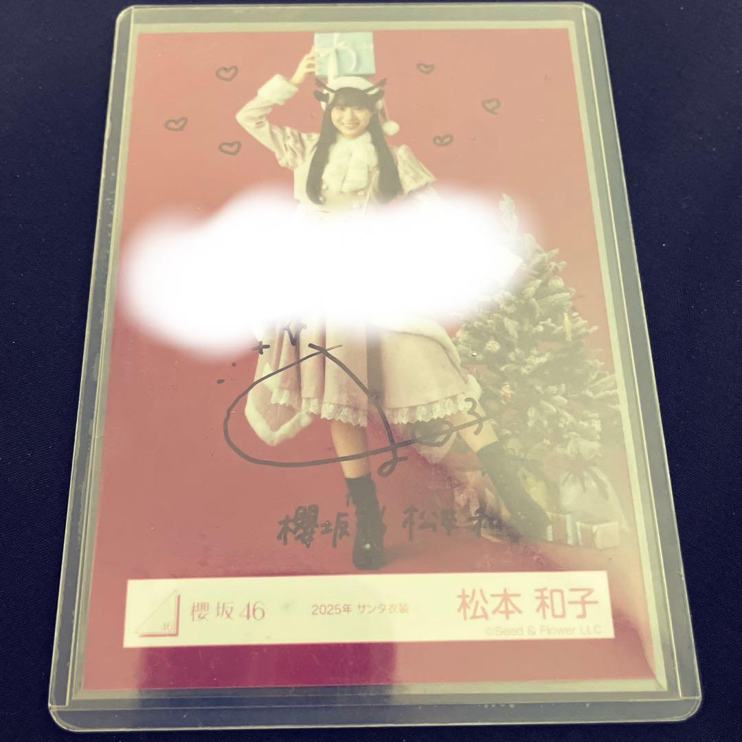 櫻坂46 松本和子　生写真　2025年　サンタ衣装　ヒキ　直筆サイン
