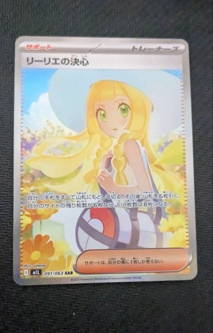 シン‼️メガリザードンX ex リーリエの決心 sar