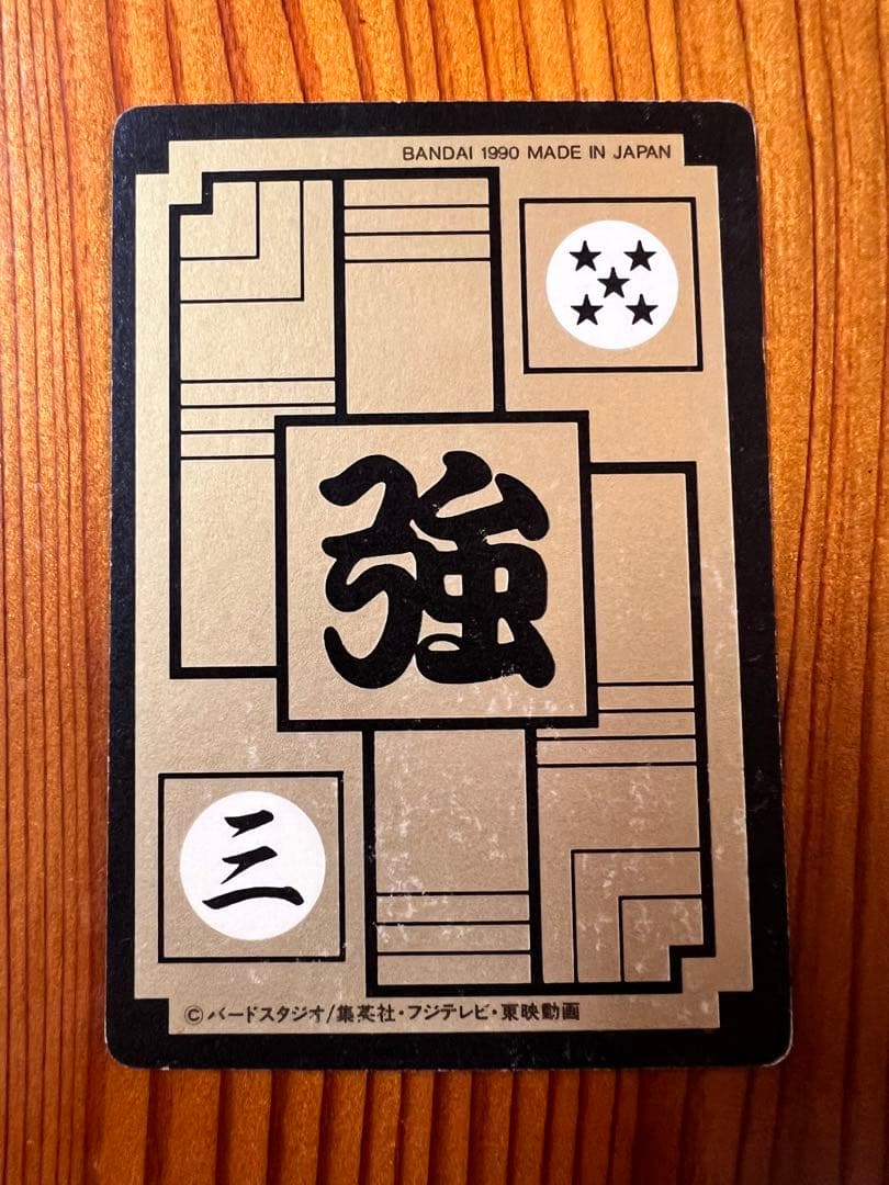 【現品限り】ドラゴンボールZ   カードダス　230    ベジータ　極美品