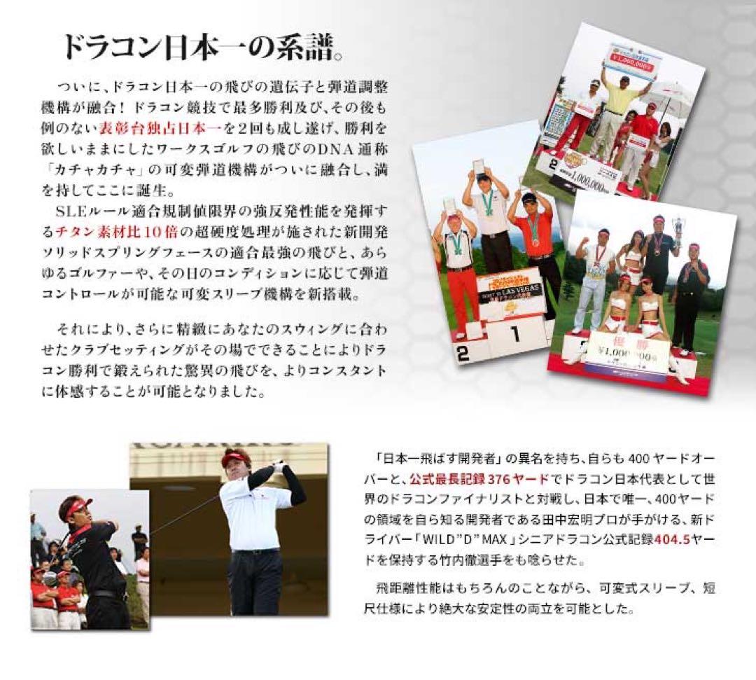 ドラコン日本一DNAの激飛びカチャモデル誕生★ワークスゴルフ ワイルドD-MAX