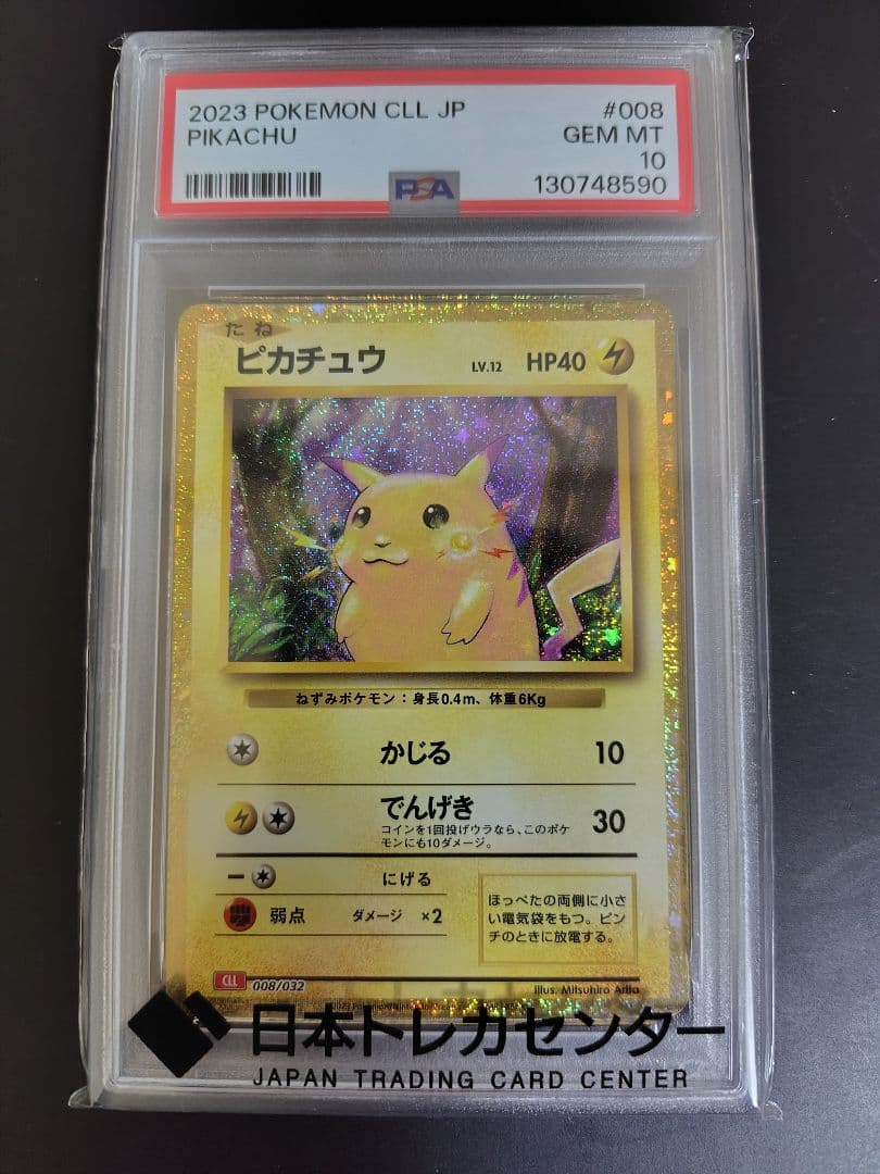 ピカチュウ クラシック PSA10
