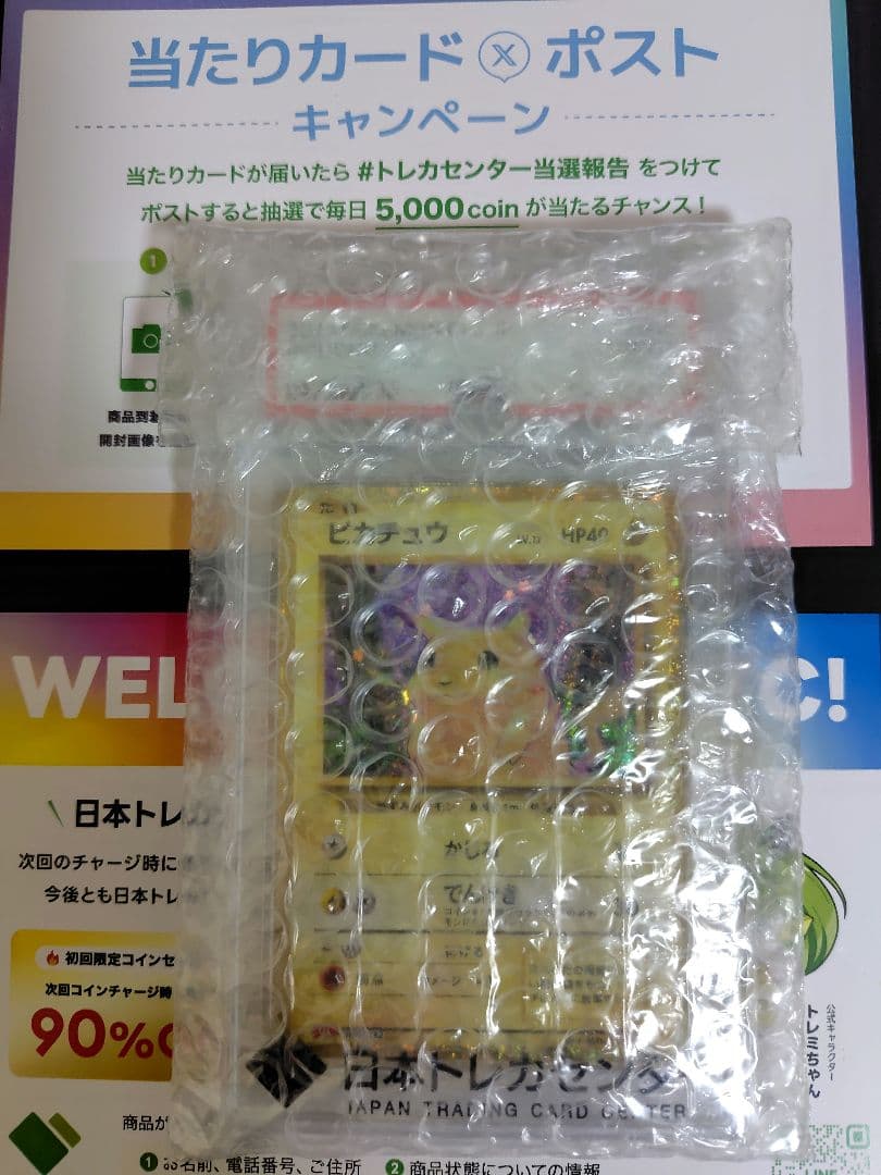 ピカチュウ クラシック PSA10