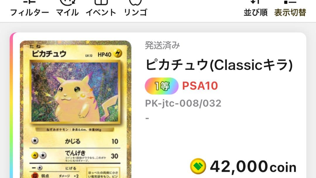 ピカチュウ クラシック PSA10