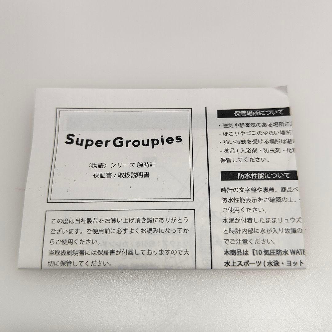 Super Groupies 忍野忍 モデル 腕時計 物語シリーズ
