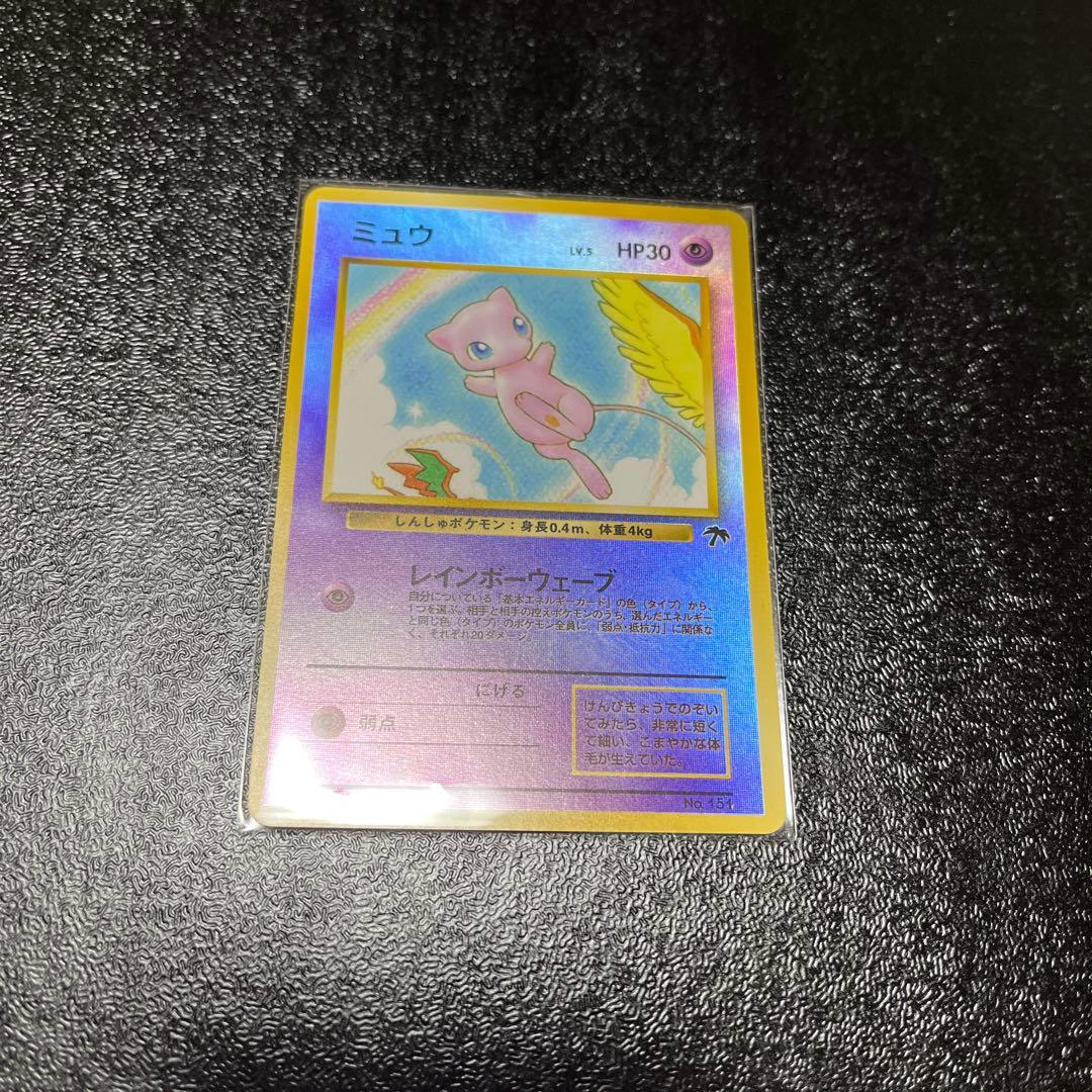 ミュウ 映画公開記念パック サザンアイランド1枚旧裏