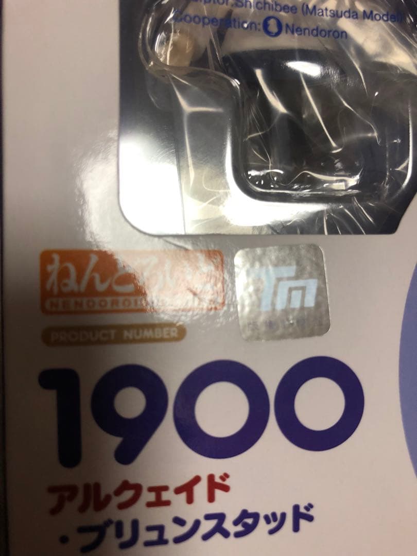 ねんどろいど　アルクェイド・ブリュンスタッド　未開封