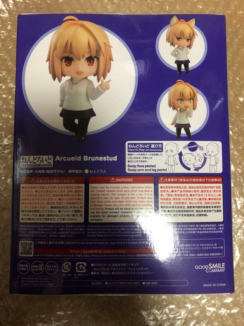 ねんどろいど　アルクェイド・ブリュンスタッド　未開封