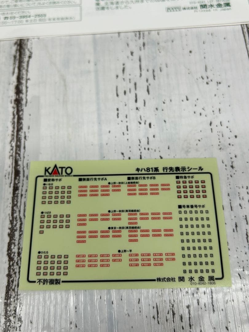 KATO Nゲージ 10-1497 81系 いなほ・つばさ 7両基本セット