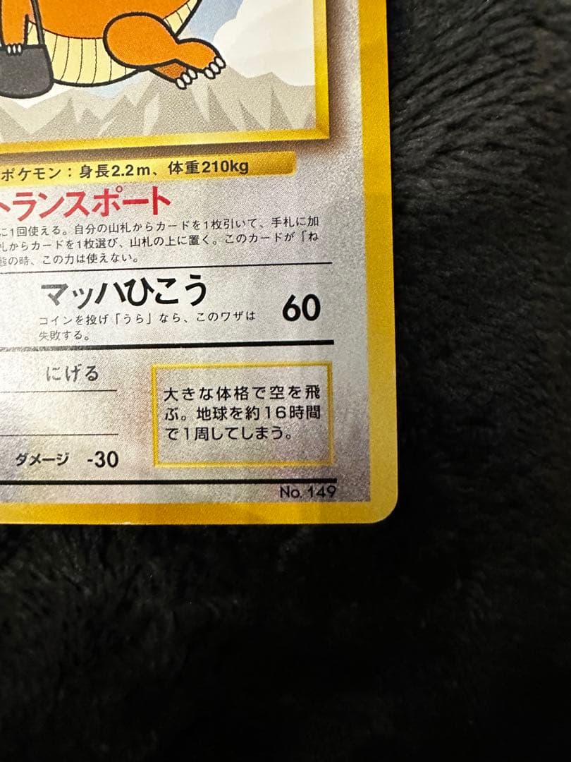 カイリュー　プロモ　ANA 「ジェットでゲットだ！Wチャンスキャンペーン」