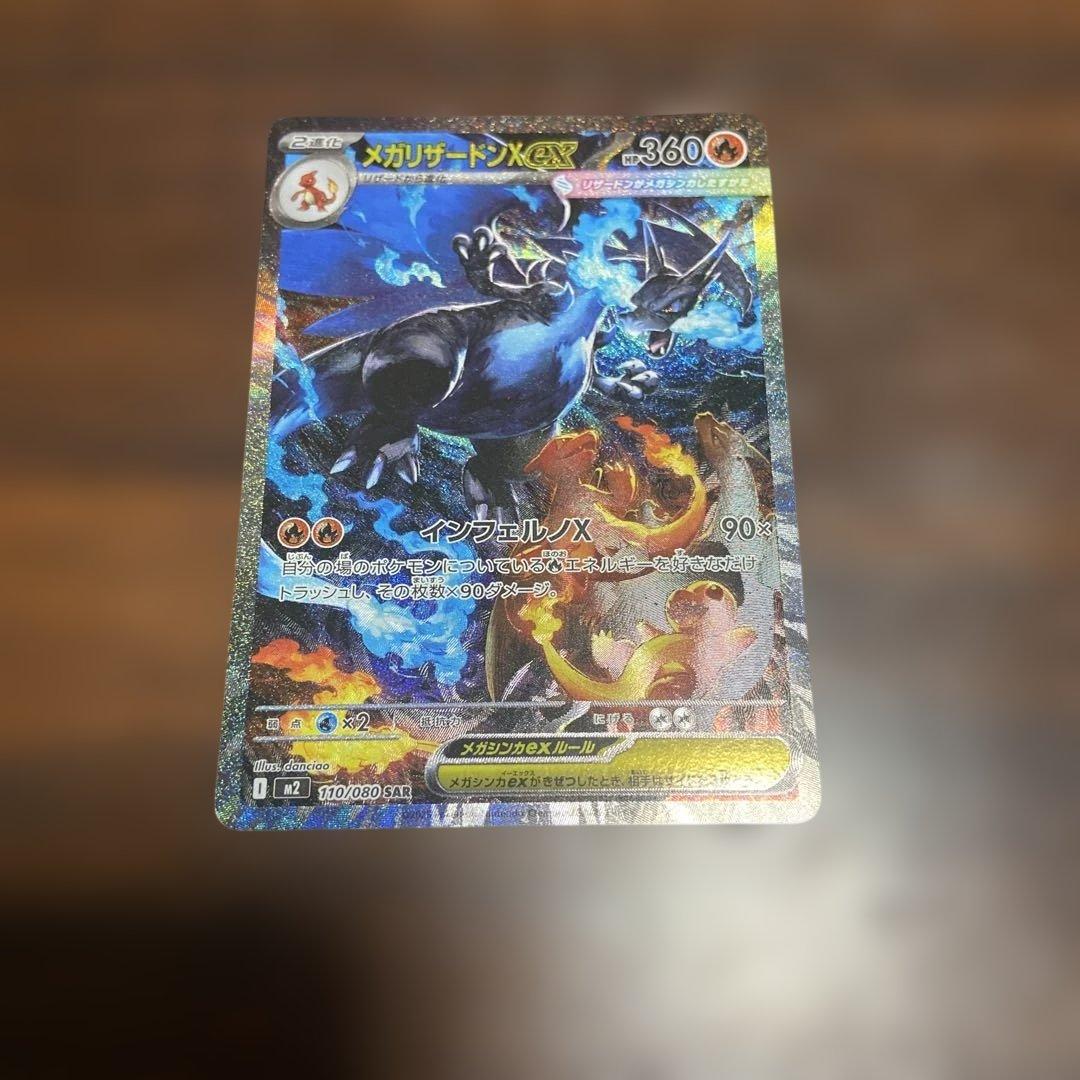 インフェルノx メガリザードンex sar