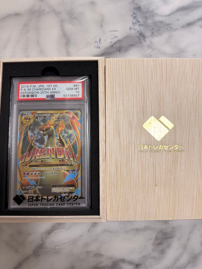 MリザードンEX SR 20th Anniversary