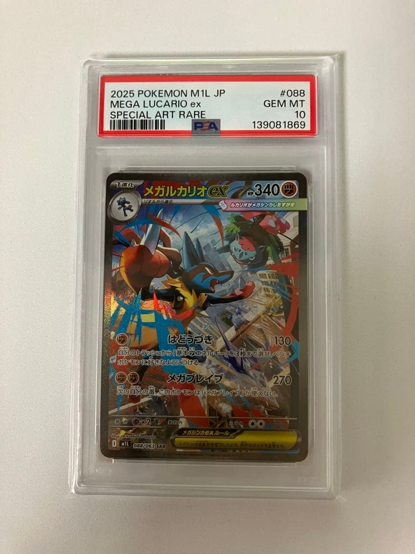PSA10 連番ポケモンカード メガルカリオ ex & メガサーナイトex