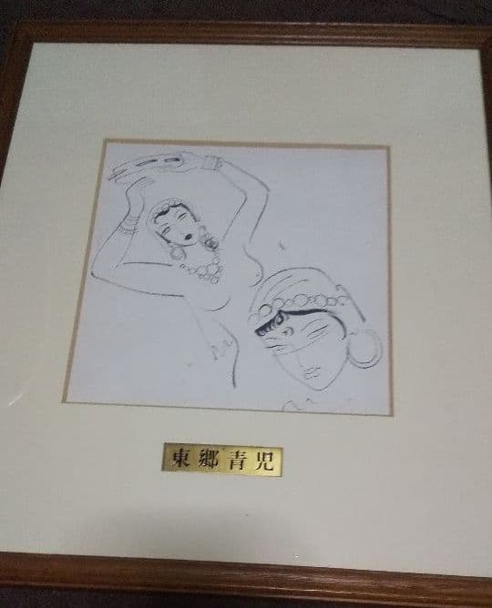 東郷青児画伯  真筆のデッサン(アラブの女)