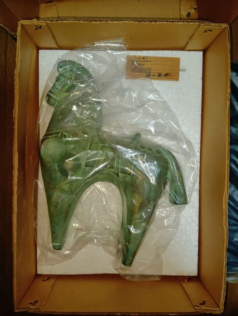 三枝惣太郎の馬の置物　馬 午 干支 置物 オブジェ 縁起物 陶器 陶磁器 工芸品