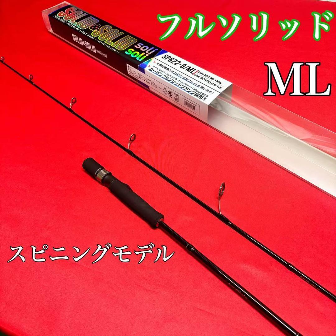 ライトジギングロッド　タイラバ　フルソリッド　SP622 ML　60〜150g