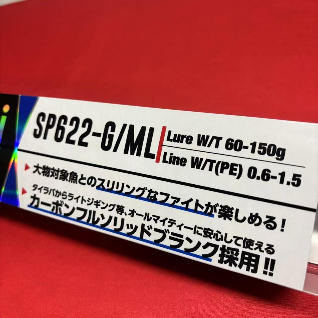 ライトジギングロッド　タイラバ　フルソリッド　SP622 ML　60〜150g
