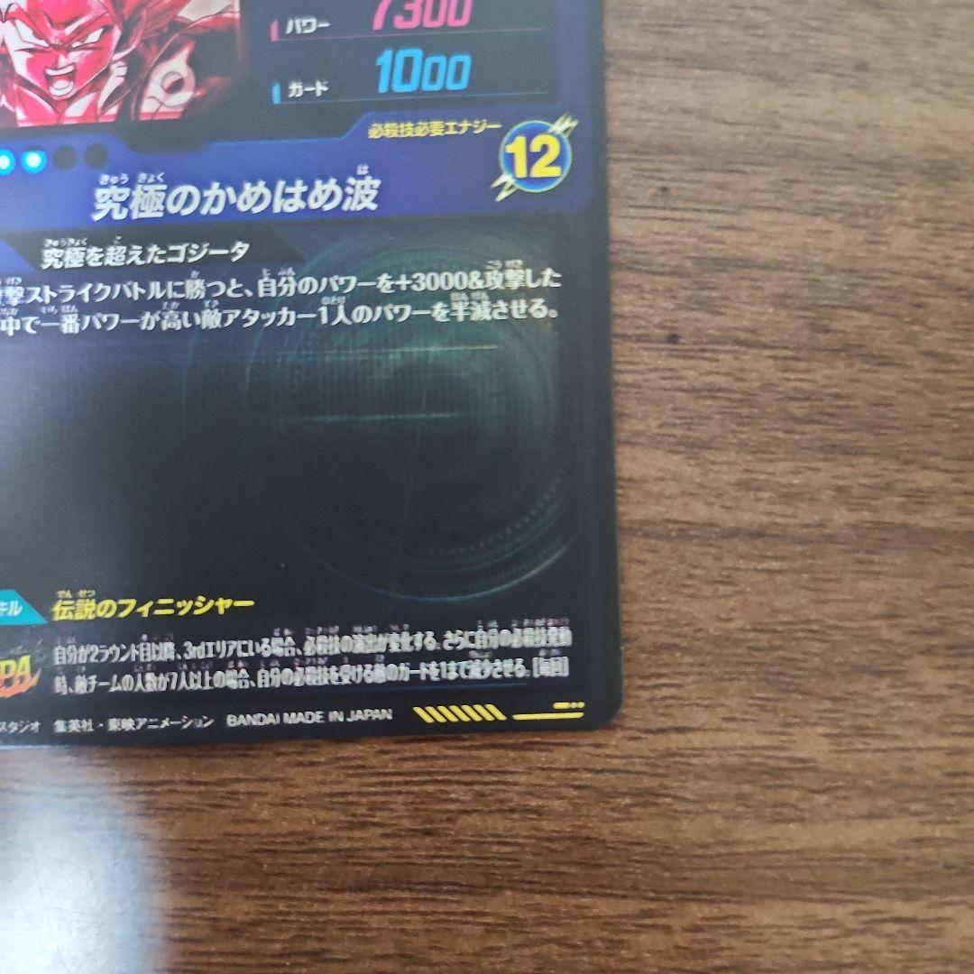 SDV7-SEC2 パラレル　ゴジータ