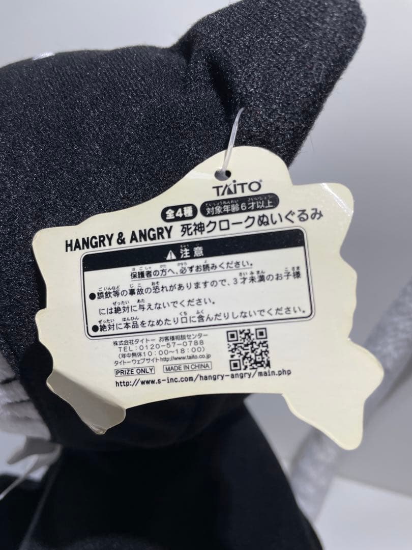 HANGRY&ANGRY 死神クロークぬいぐるみ ハングリーアングリー 平成