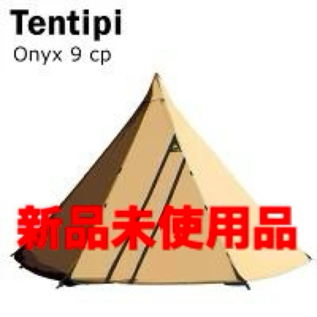 新品 テンティピ onyx 9 CP tentipi ワンポールテント