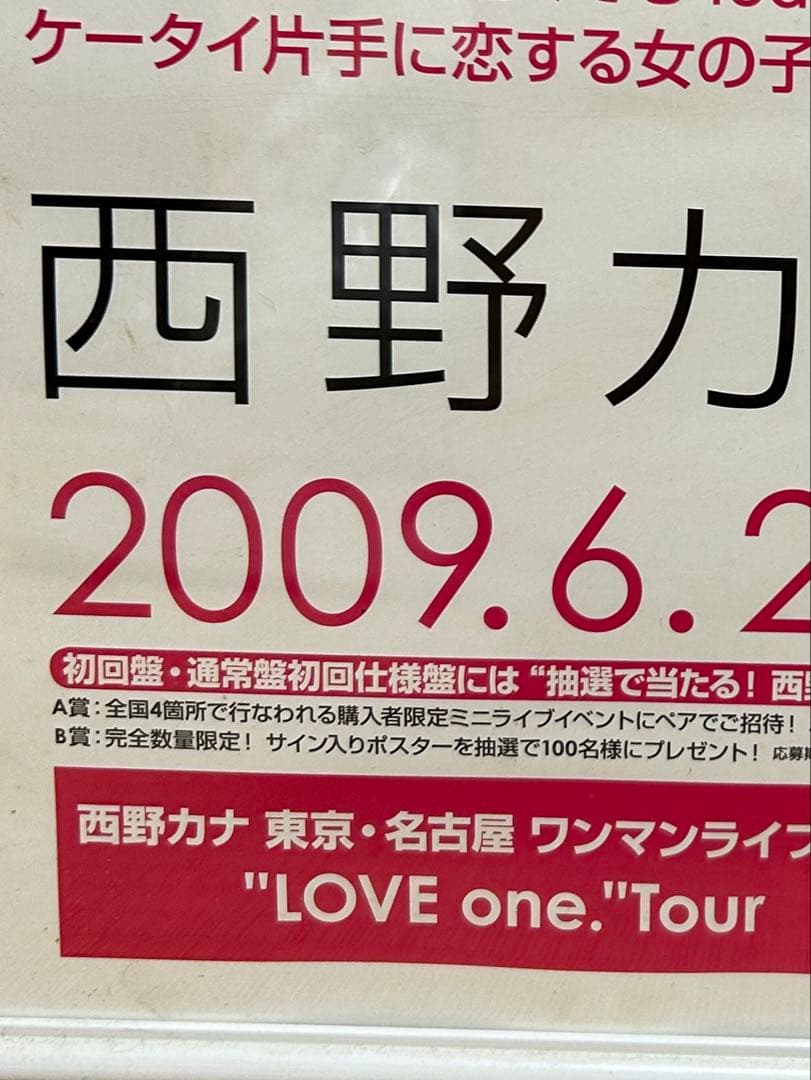 西野カナ　サイン入りポスター　LOVE one. プレゼント企画　100枚限定