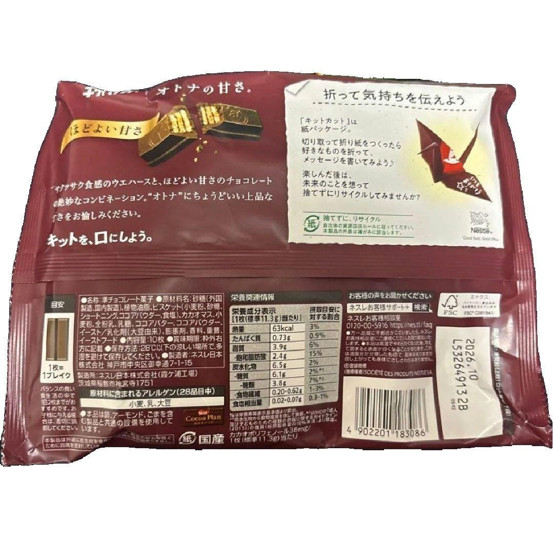 ネスレ　キットカット　オトナの甘さ　200袋