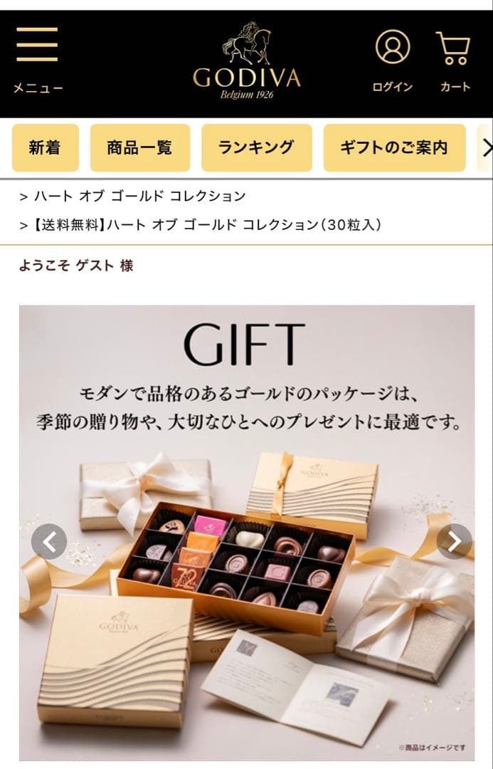本日到着★GODIVA★ハートオブゴールドコレクション ★30粒入り★