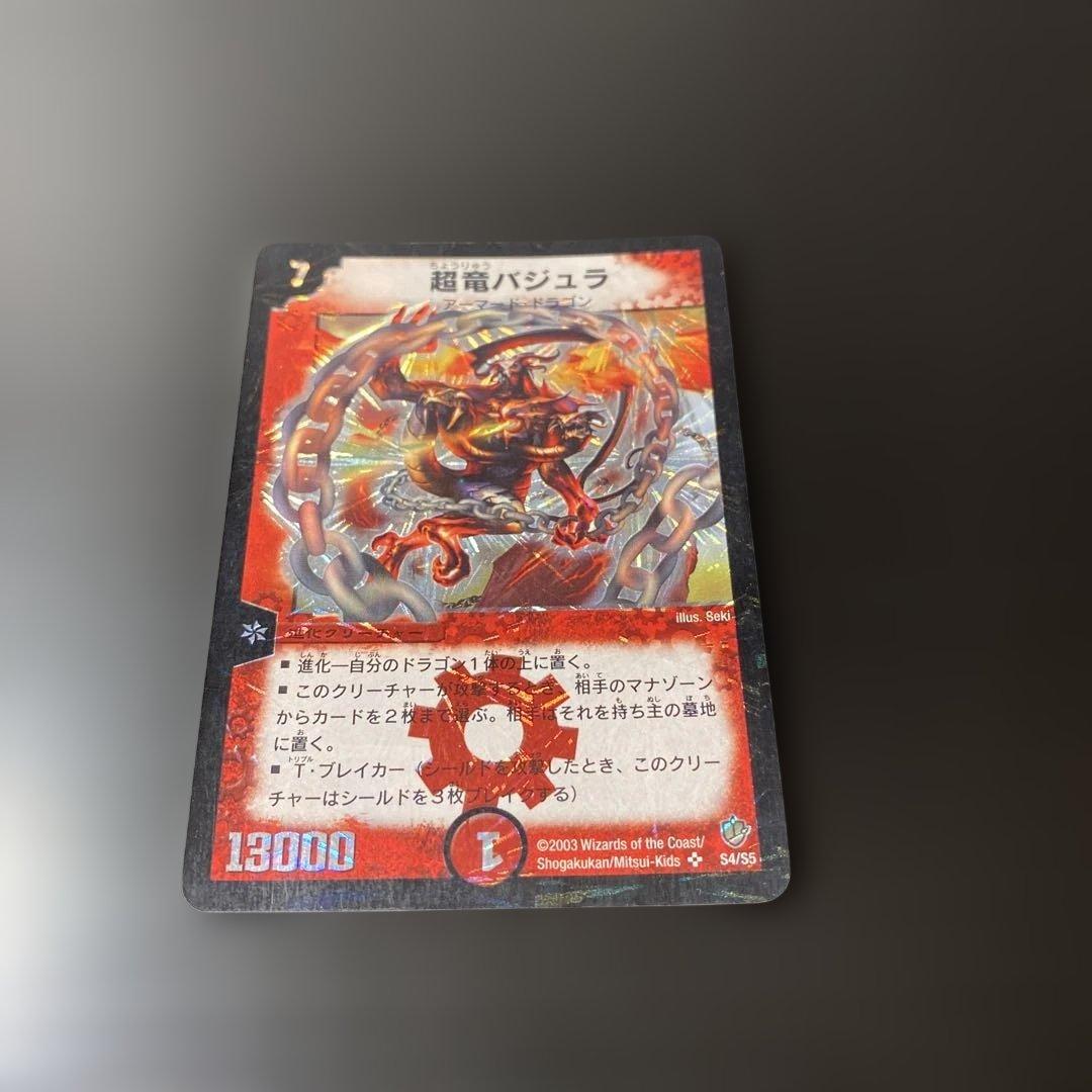 デュエルマスターズカード　初期2003年　希少　美品　超竜バジュラ