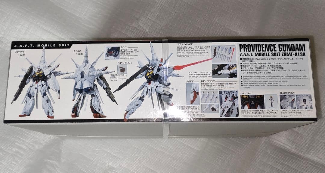 MG 1/100 プロヴィデンスガンダム ガンプラ ガンダムSEED 新品