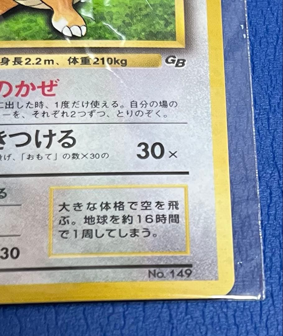 カイリュー_「ポケモンカードGB」 おまけカード PROMO 第1世代