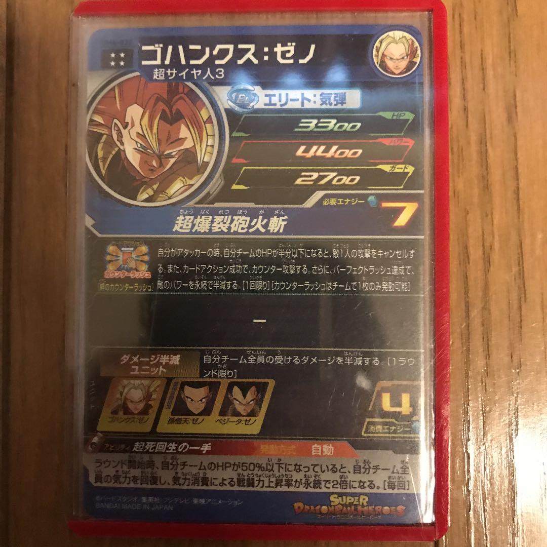 ドラゴンボールヒーローズ ゴハンクス 人造人間8号など