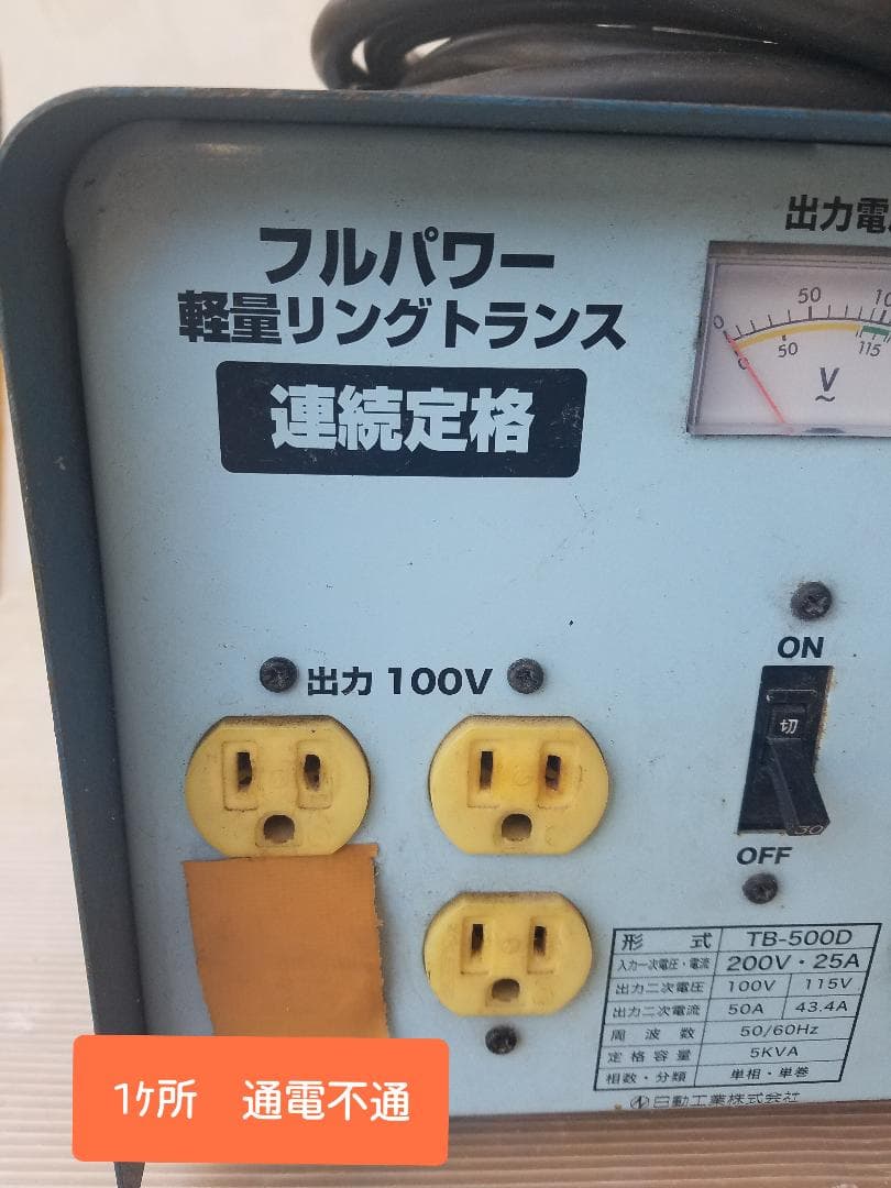 軽量リング　トランス　フルパワー連続定格