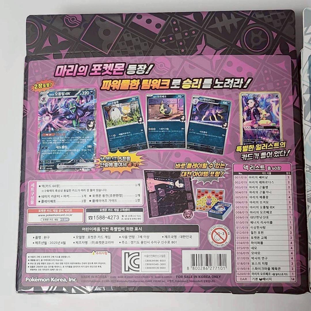 【新品未開封】韓国版独自のポケカ マリィ＆ダイゴセット