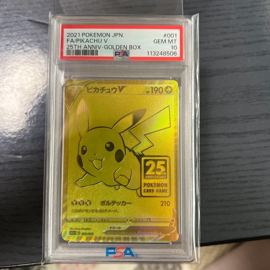 ピカチュウv 25周年　psa10