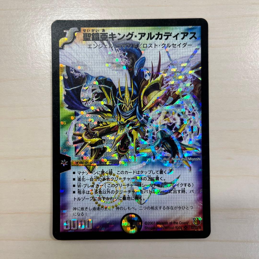 聖鎧亜キング・アルカディアス (S3/S5/Y6)