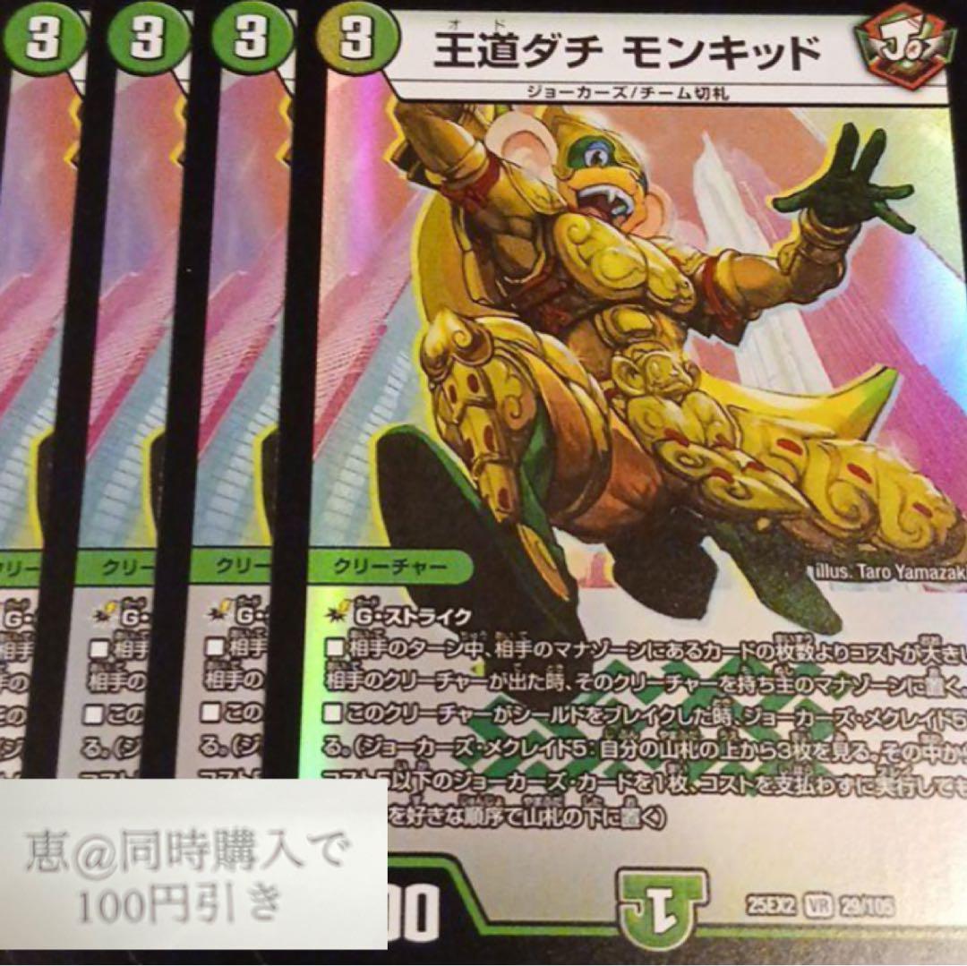 専用　勝熱伝双モモキングVS 4枚　①