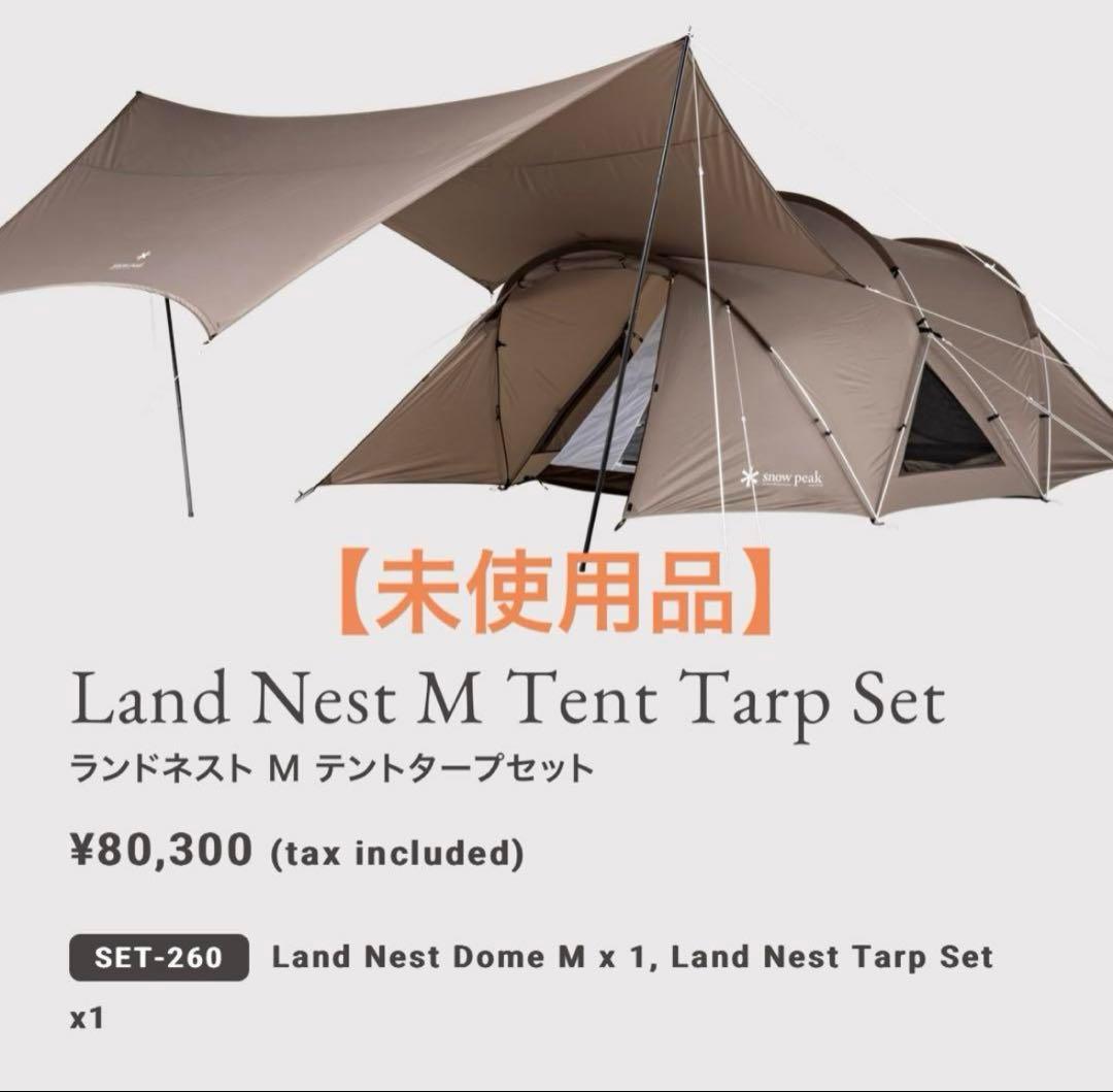 【新品】 peak ランドネストM テントタープセットSET-260