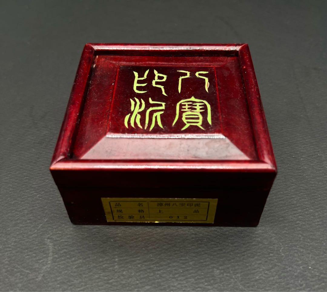 中国美術　州八宝印泥 上品 朱肉 書道具 文房具 箱付き