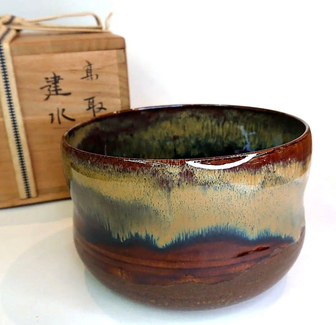 【茶道具】鬼丸雪山作 高取焼 建水