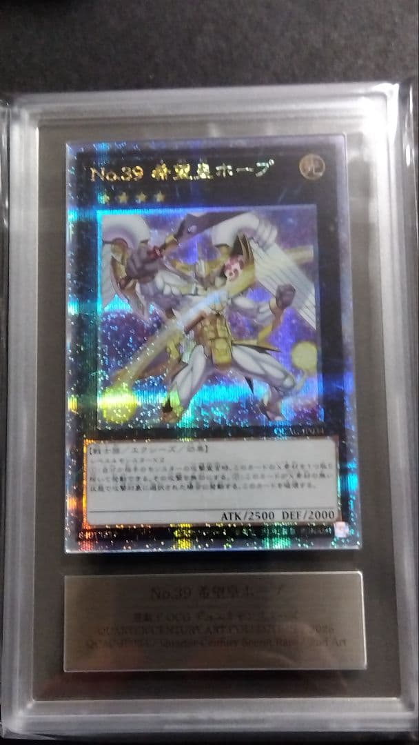 【ARS10+】「No.39 希望皇ホープ」25th シークレット QCAC