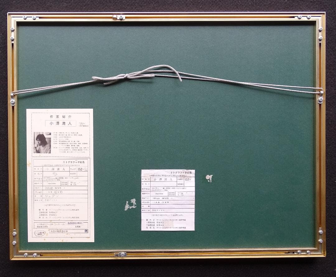 ・作者名：小澤清人・画題：歩・技法：リトグラフ限定（17／100）