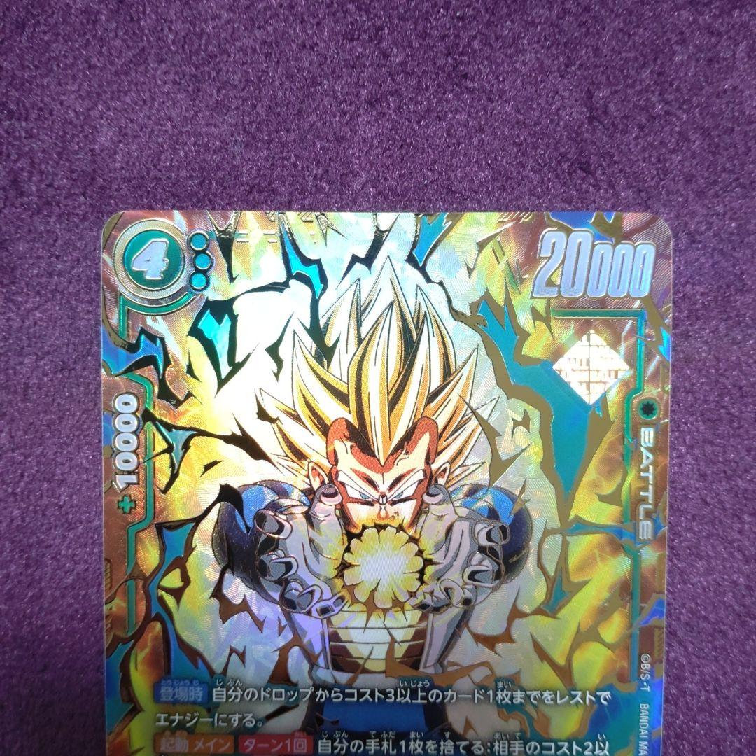 アルティメットバトル　ベジータ SR ★ FB01-096　プロモ　④