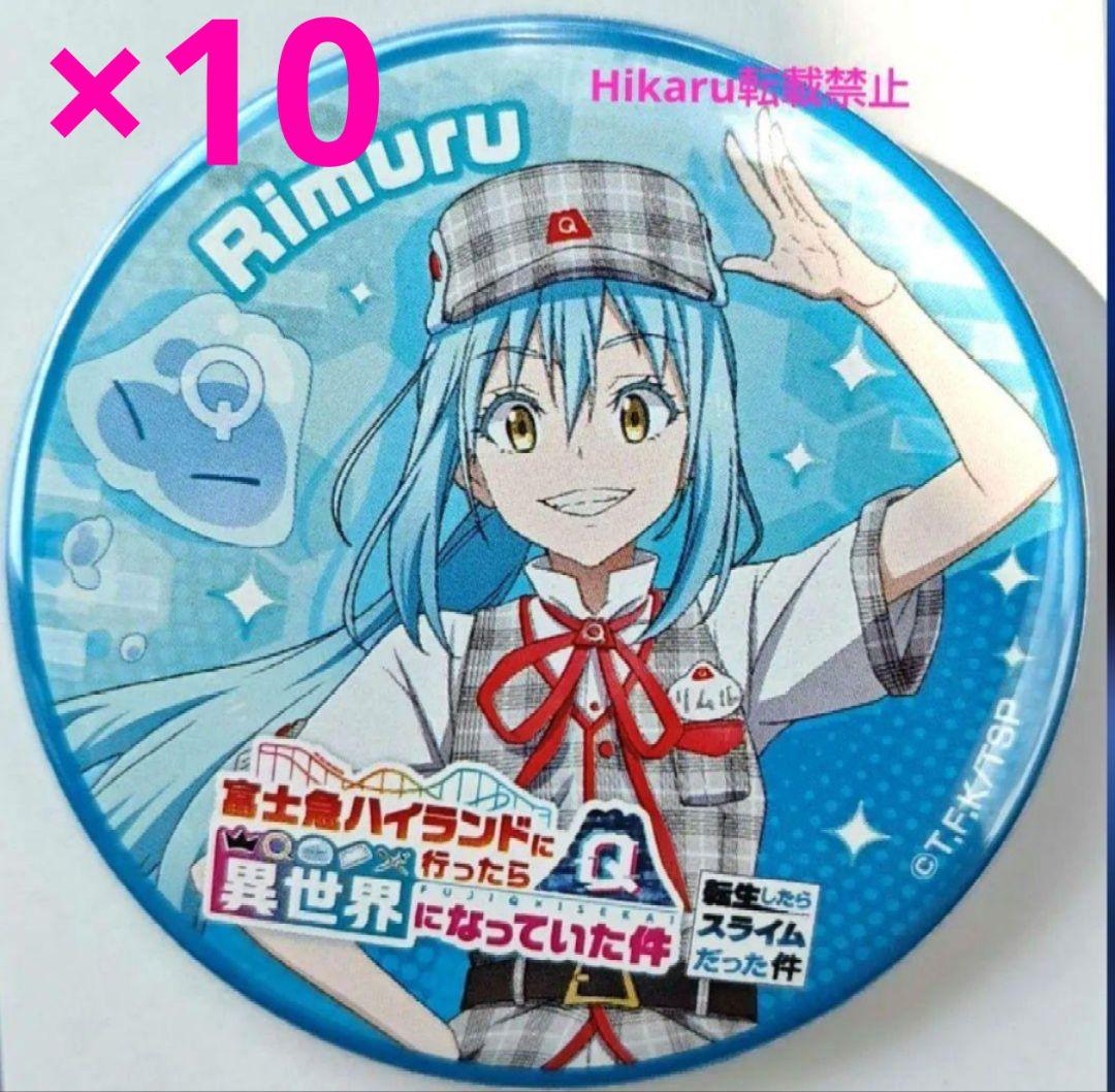 転スラ　リムル　缶バッジ　リムルテンペスト　富士急限定　10点セット