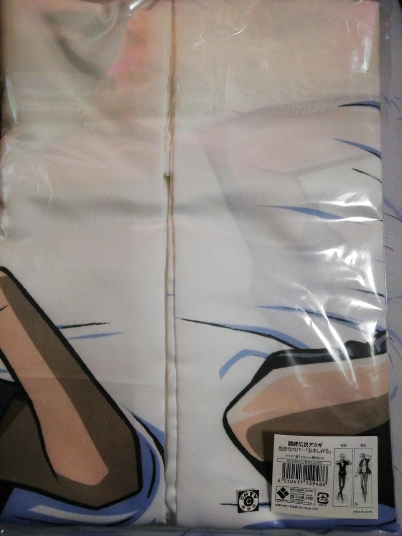 み*ん様 新品 C80 闘牌伝説アカギ 抱き枕カバー 赤木しげる