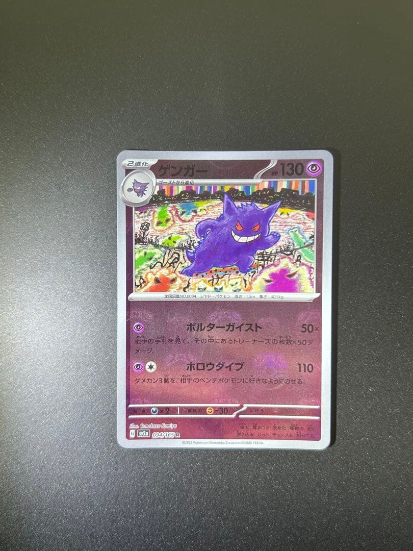 ゲンガー マスターボールミラー 151