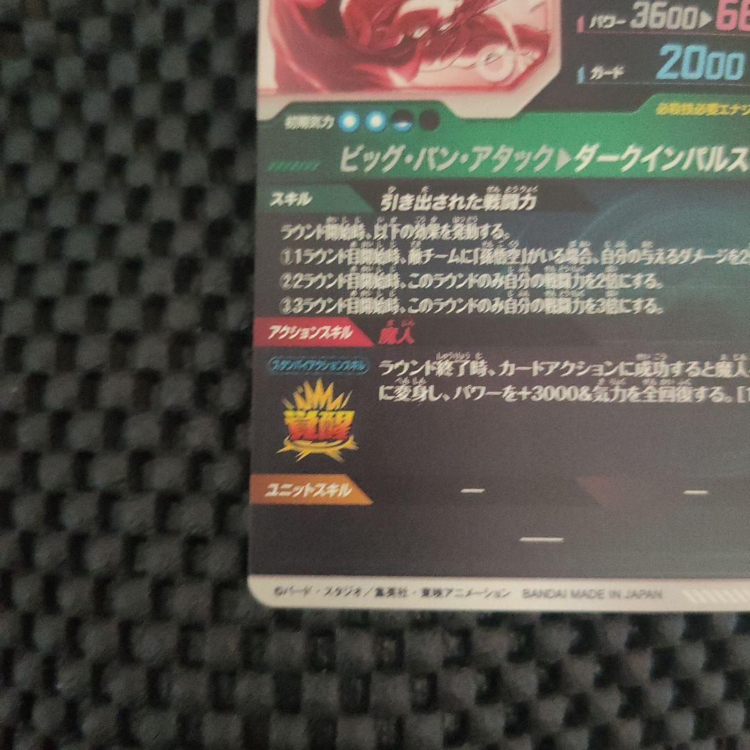 ドラゴンボールダイバーズSDV6-034 GDRベジータパラレルまとめ売り
